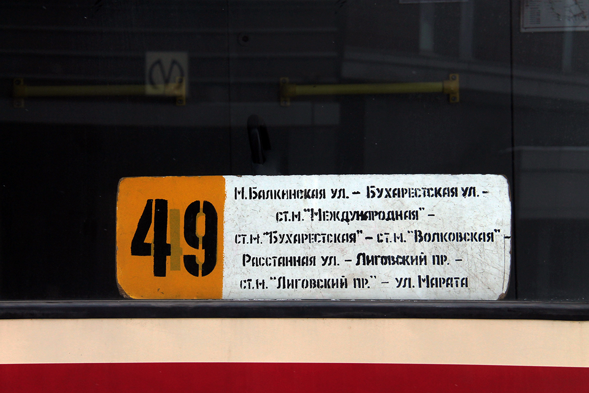 Sankt Petersburg — Route boards (tram)