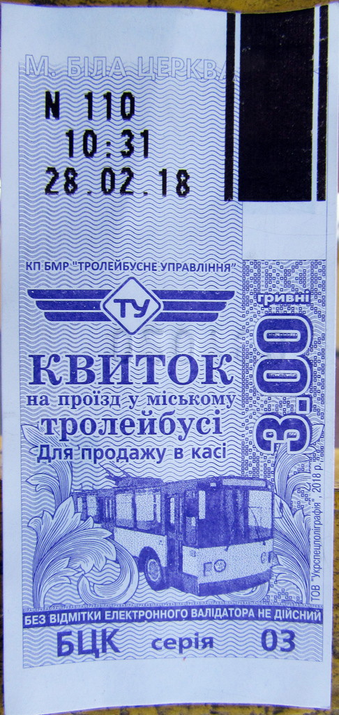 Bila Tserkva — Tickets