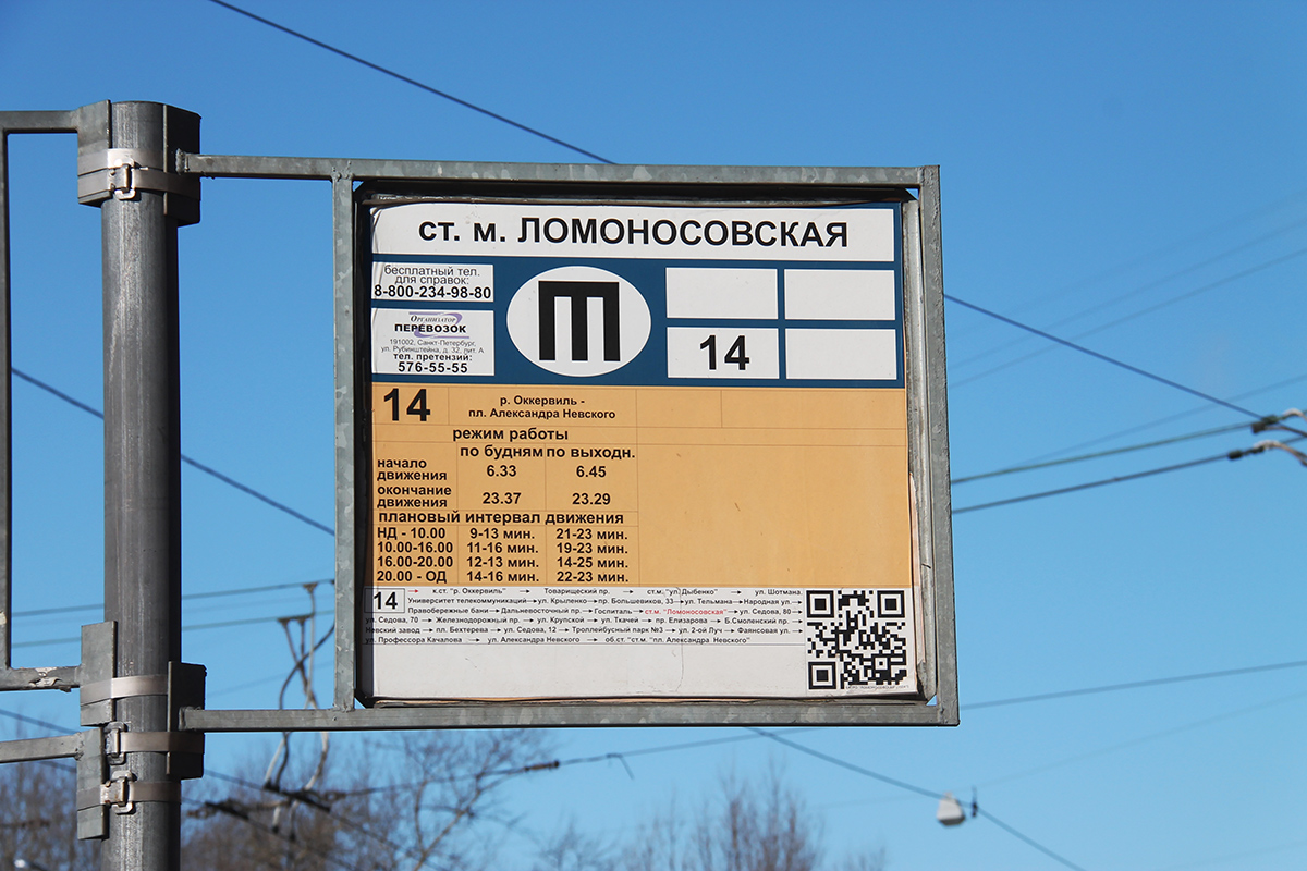 St Petersburg — Stop signs (trolleybus)