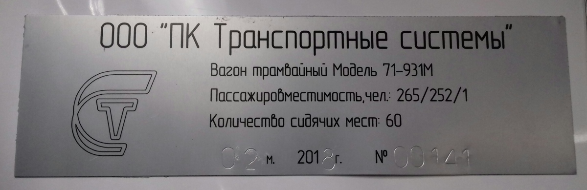 Moscou, 71-931M “Vityaz-M” N°. 31138