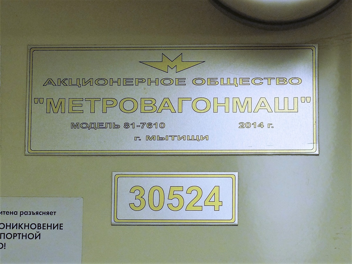 Moscow, 81-761 (MVM) № 30524