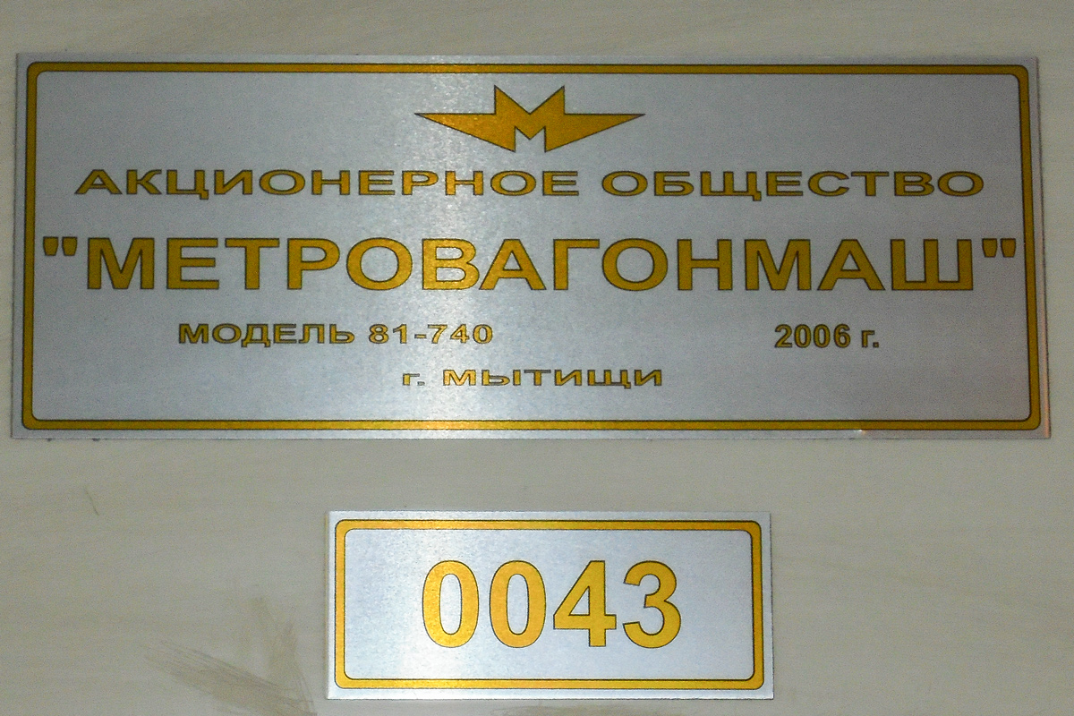 Москва, 81-740.1 «Русич» № 0043