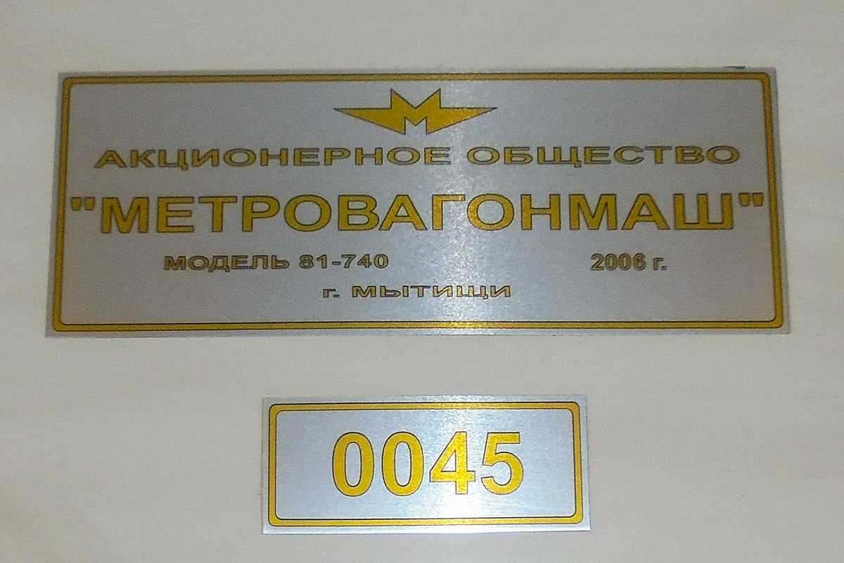 Maskava, 81-740.1 “Rusich” № 0045