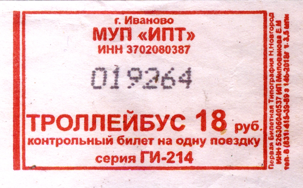 Iwanowo — Tickets