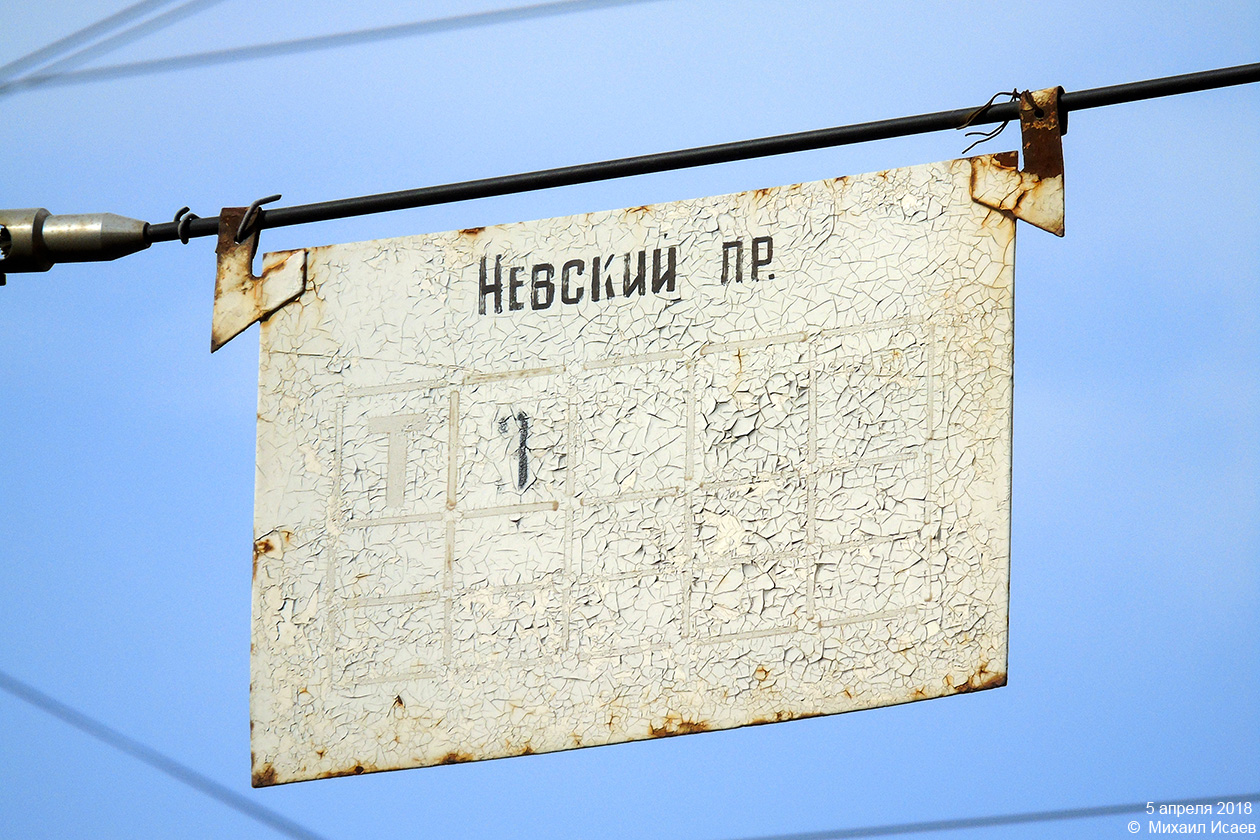 St Petersburg — Stop signs (tram)