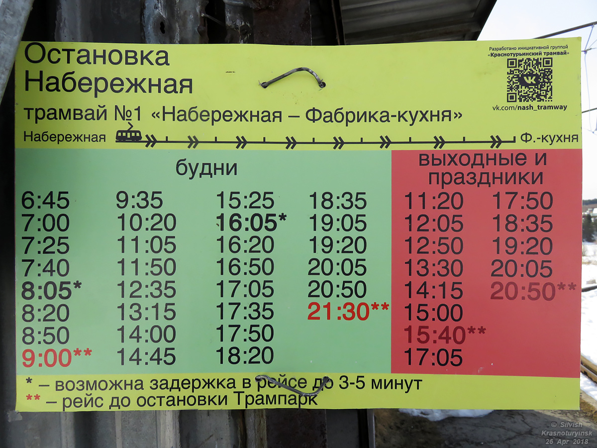 Krasnoturjinsk — Timetables