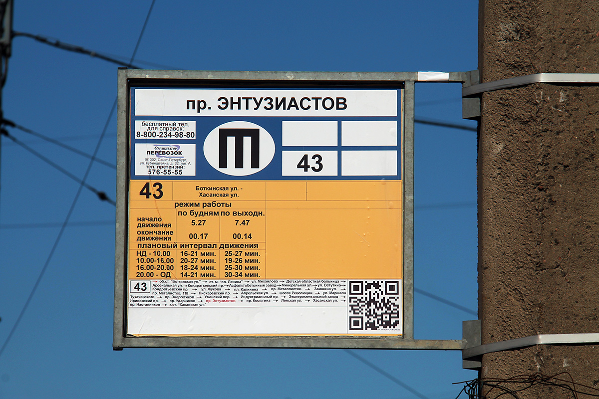Szentpétervár — Stop signs (trolleybus)