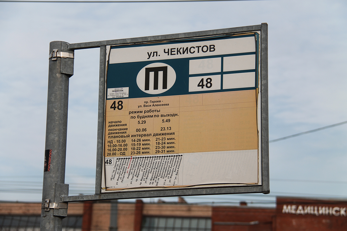 Sankt Petersburg — Stop signs (trolleybus)