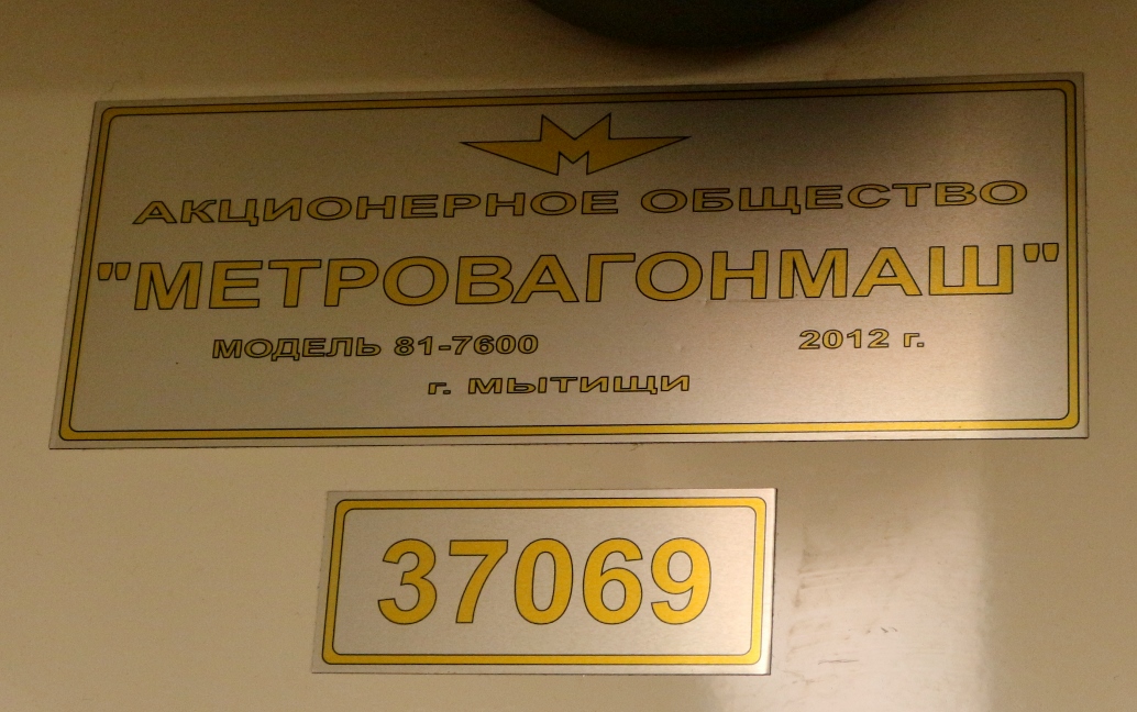 Москва, 81-760 № 37069