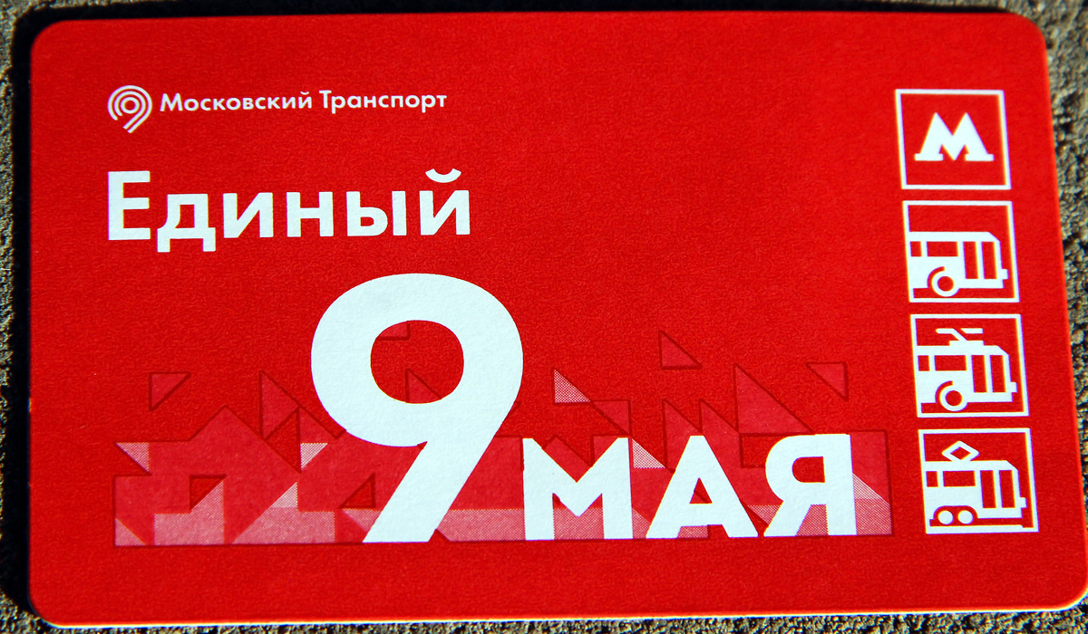 Moscova — Tickets (metro)