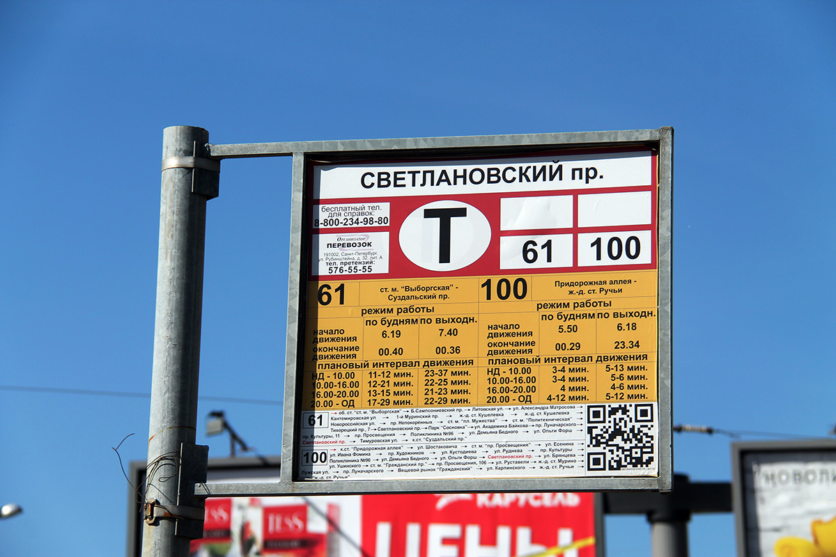 სანქტ-პეტერბურგი — Stop signs (tram)