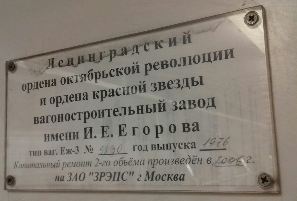 Moskva, Ezh3 č. 5830