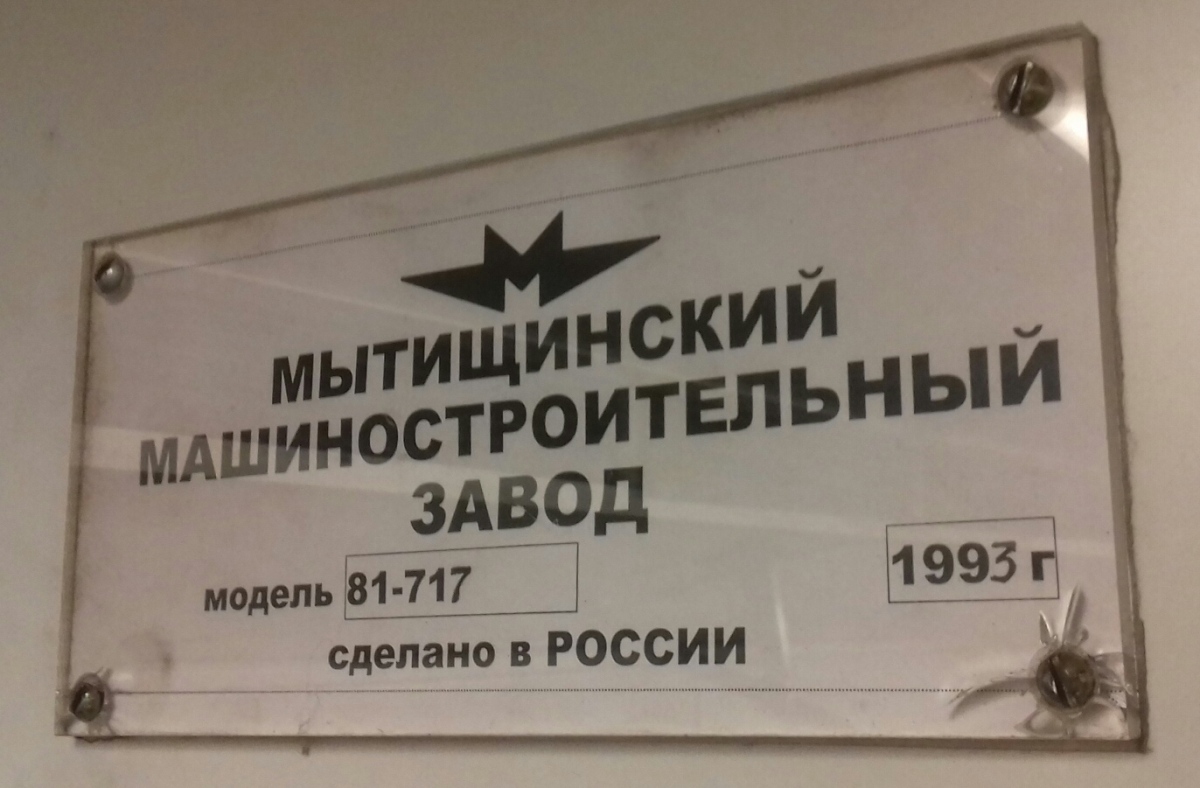Москва, 81-717.5М (МВМ) № 0362
