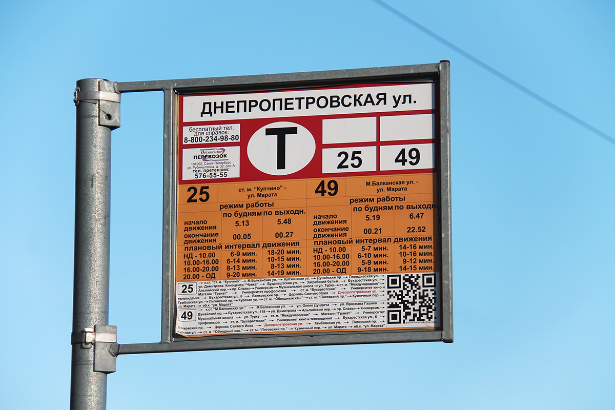 Szentpétervár — Stop signs (tram)