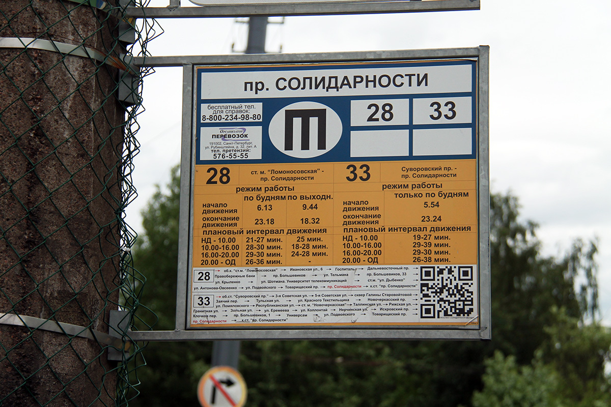 Pietari — Stop signs (trolleybus)
