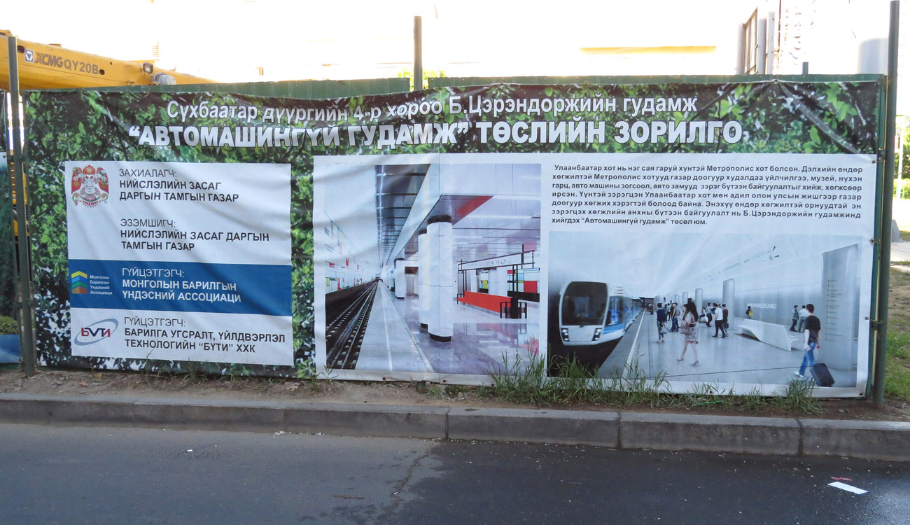 Улан-Батор — Проект метро от 2013 г.