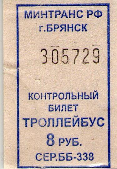 Bryansk — Tickets