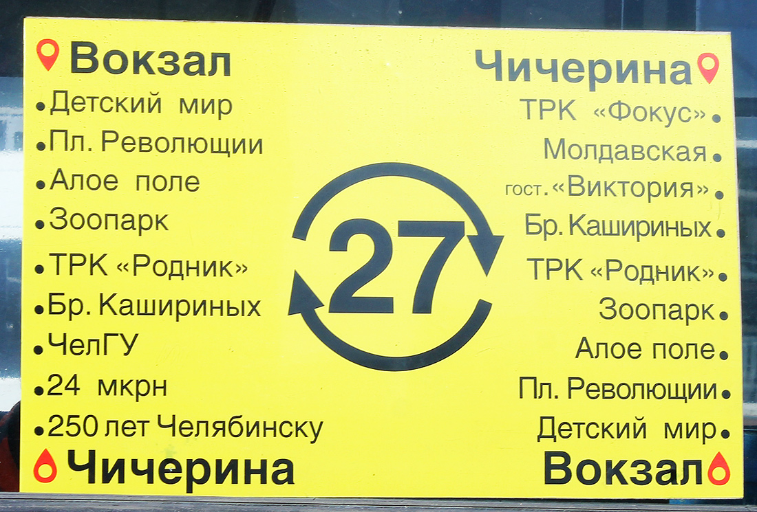 Tscheljabinsk — Route signs and signs at stops