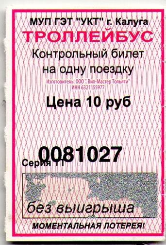 Kaluga — Tickets