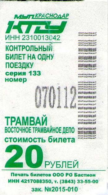 Krasnodar — Tickets