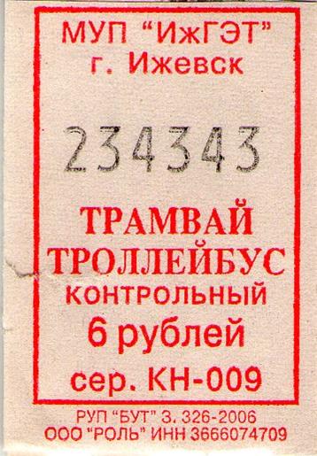 Iževsk — Tickets