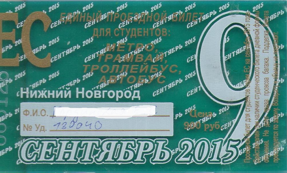 Nischni Nowgorod — Tickets