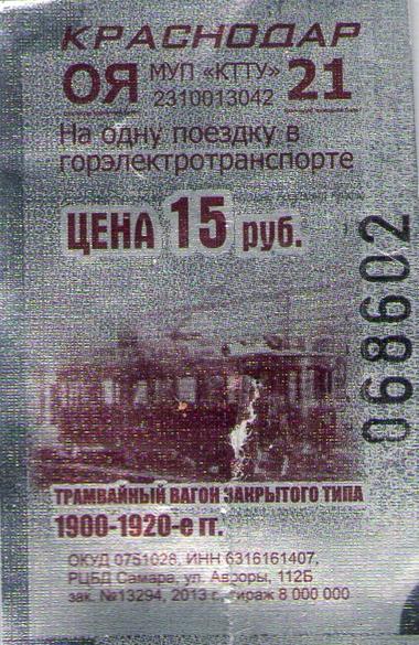 Krasnodar — Tickets