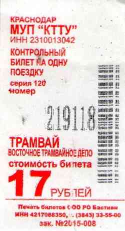 Билеты краснодар каневская