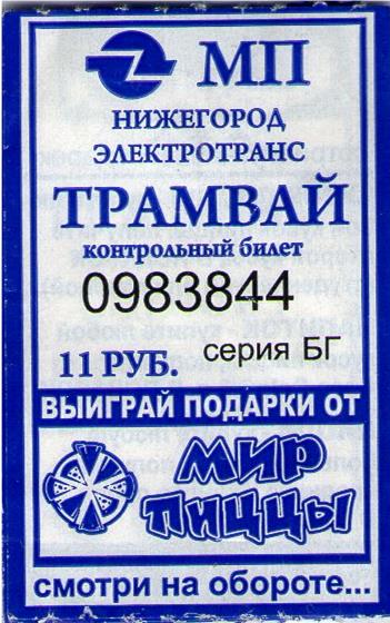 Nižní Novgorod — Tickets