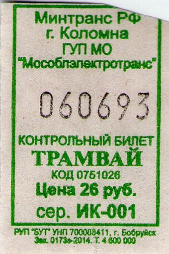 Kolomna — Tickets