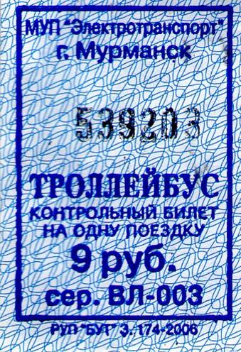 摩爾曼斯克 — Tickets