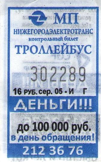 Nischni Nowgorod — Tickets