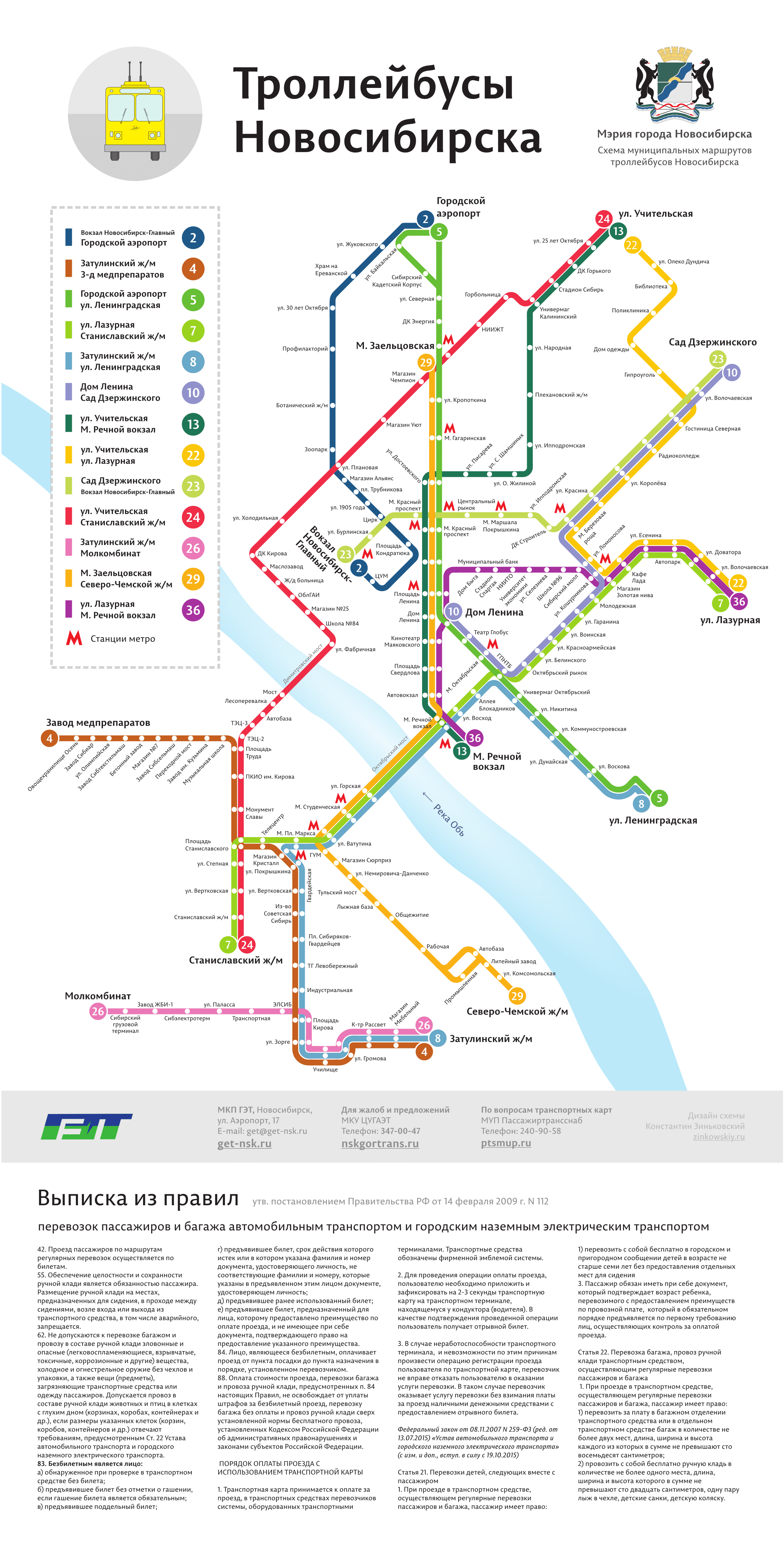 Карта транспорта старый. Схема троллейбусных маршрутов Новосибирск. Карта маршрута троллейбусов Новосибирск. Новосибирский троллейбус схема. Трамвай Новосибирск схема маршрутов.