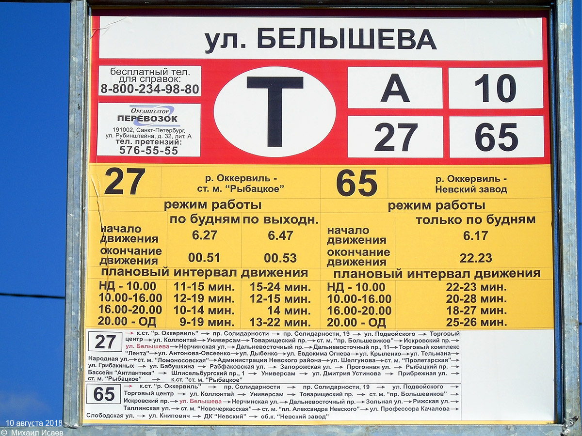 Sankt-Peterburg — Stop signs (tram)