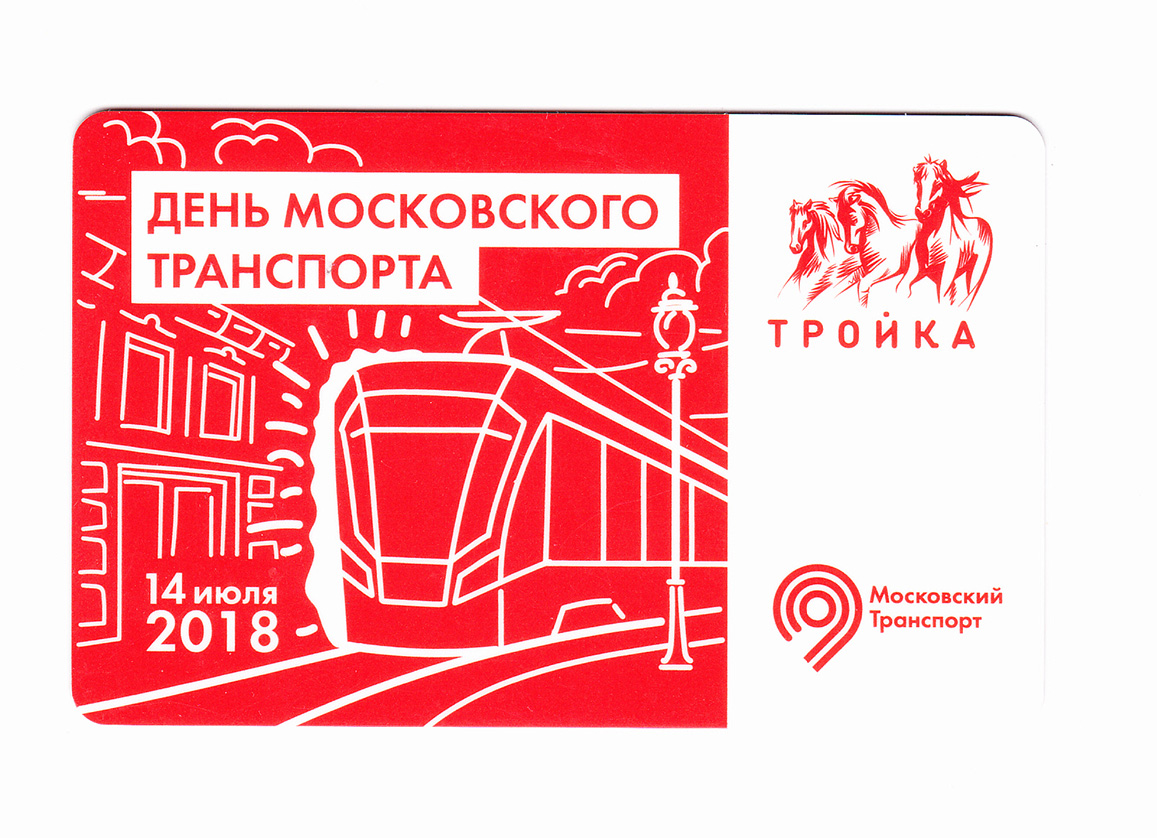 Moskva — Tickets (metro)