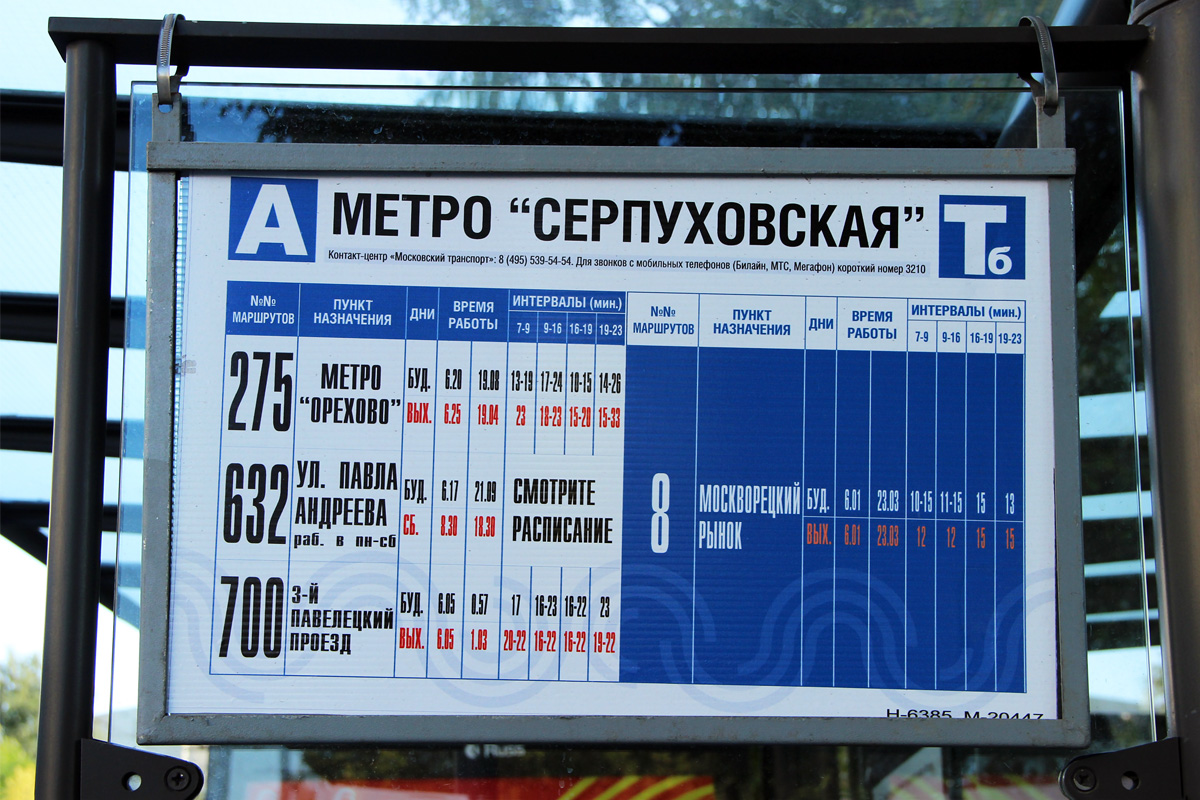 莫斯科 — Station signs & displays