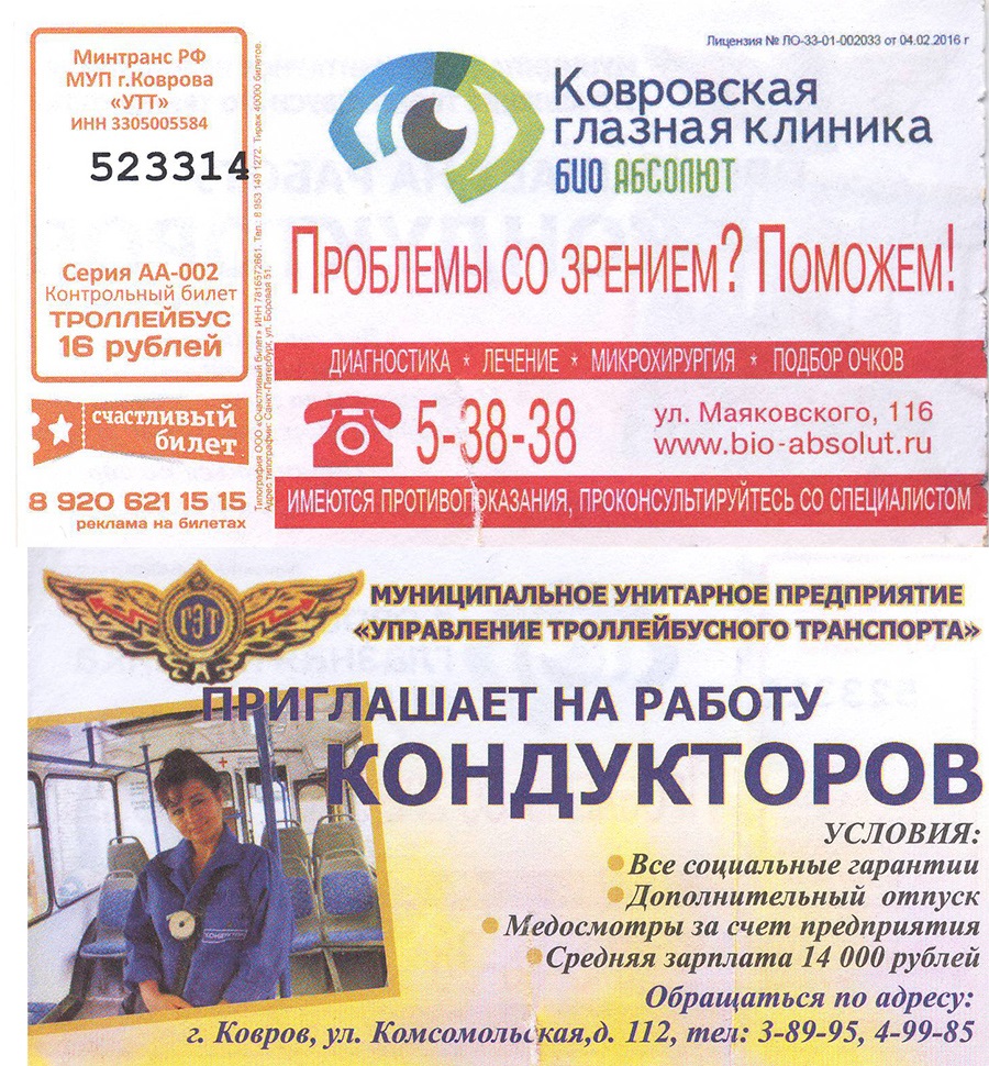 Kovrov — Tickets