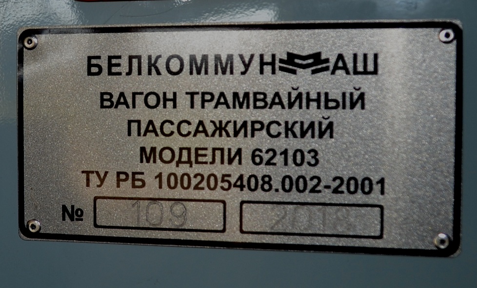 Новосибирск, БКМ 62103 № 2176