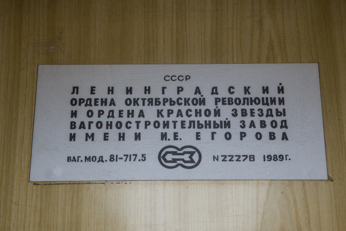 Екатеринбург, 81-717.5 (ЛВЗ/ВМ) № 8920