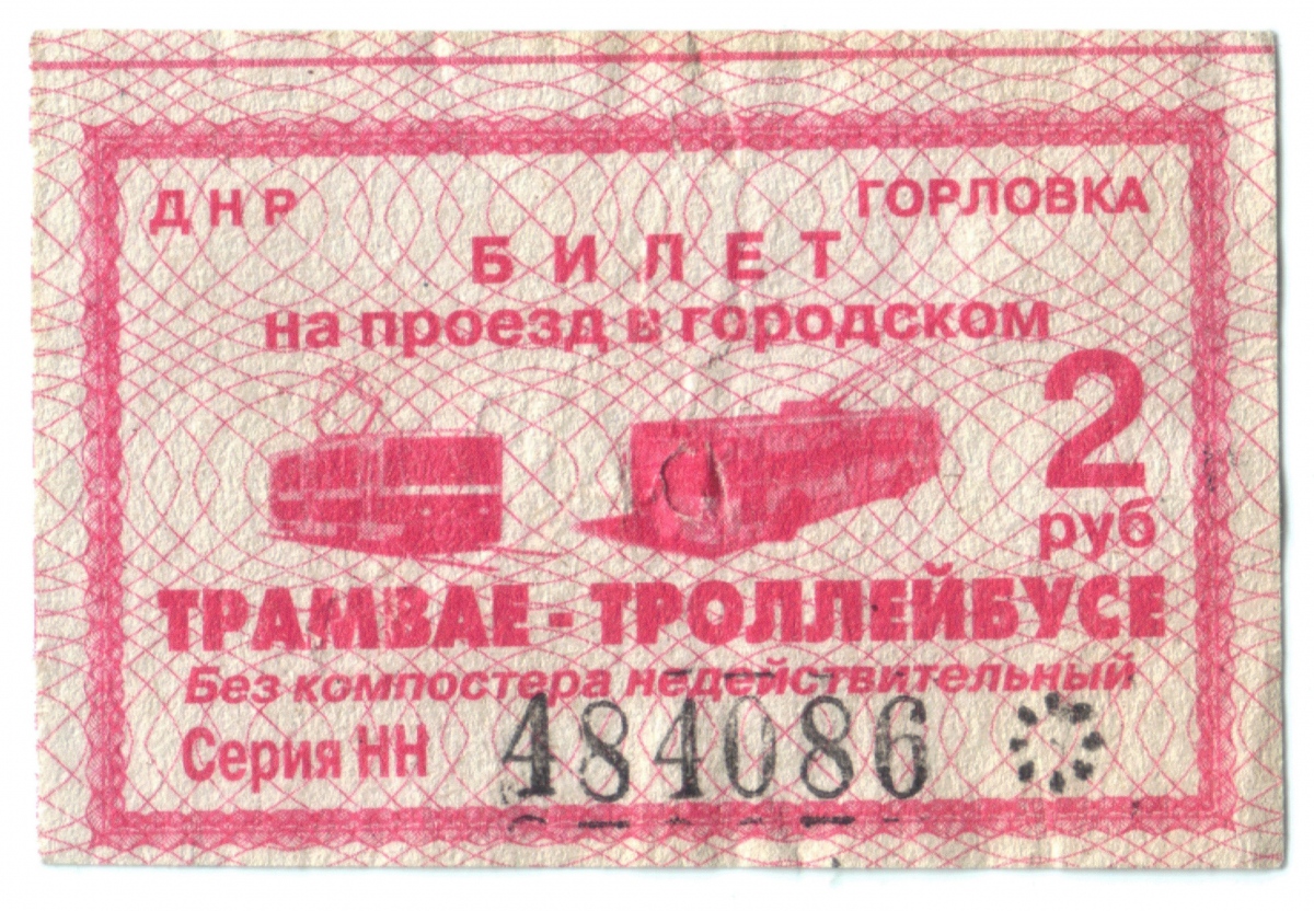 Gorlivka — Tickets