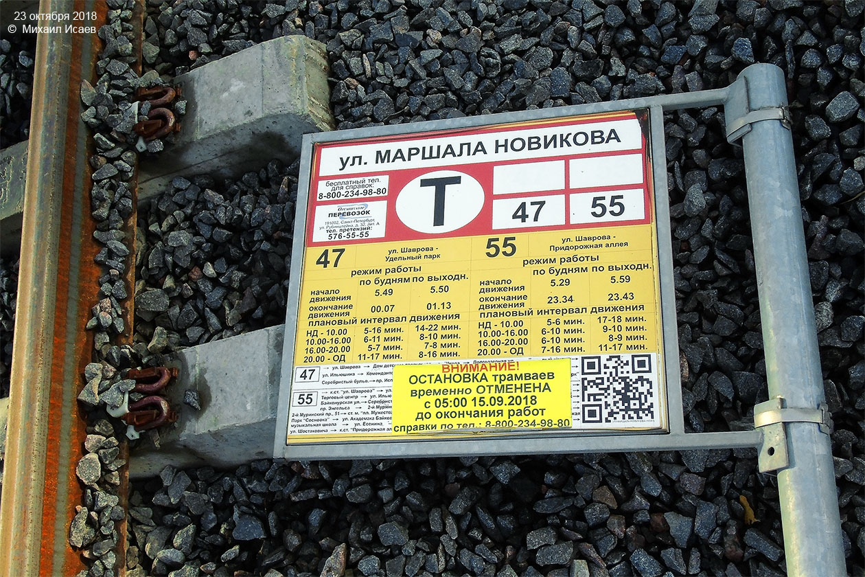 Sankt Peterburgas — Stop signs (tram); Sankt Peterburgas — Track repairs
