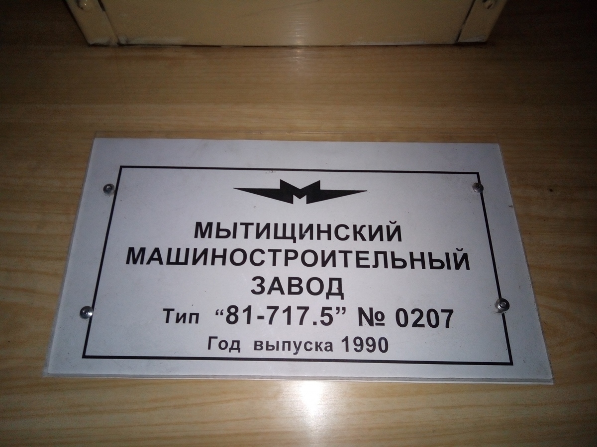 Kiev, 81-717.5 (MMZ/MVM) N°. 0207