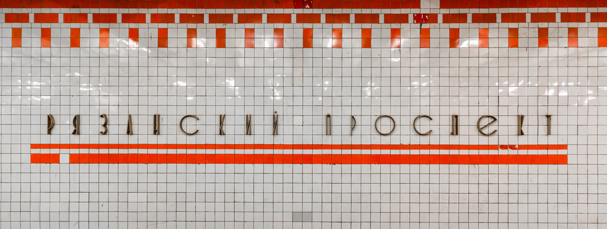 Москва — Метрополитен — [7] Таганско-Краснопресненская линия