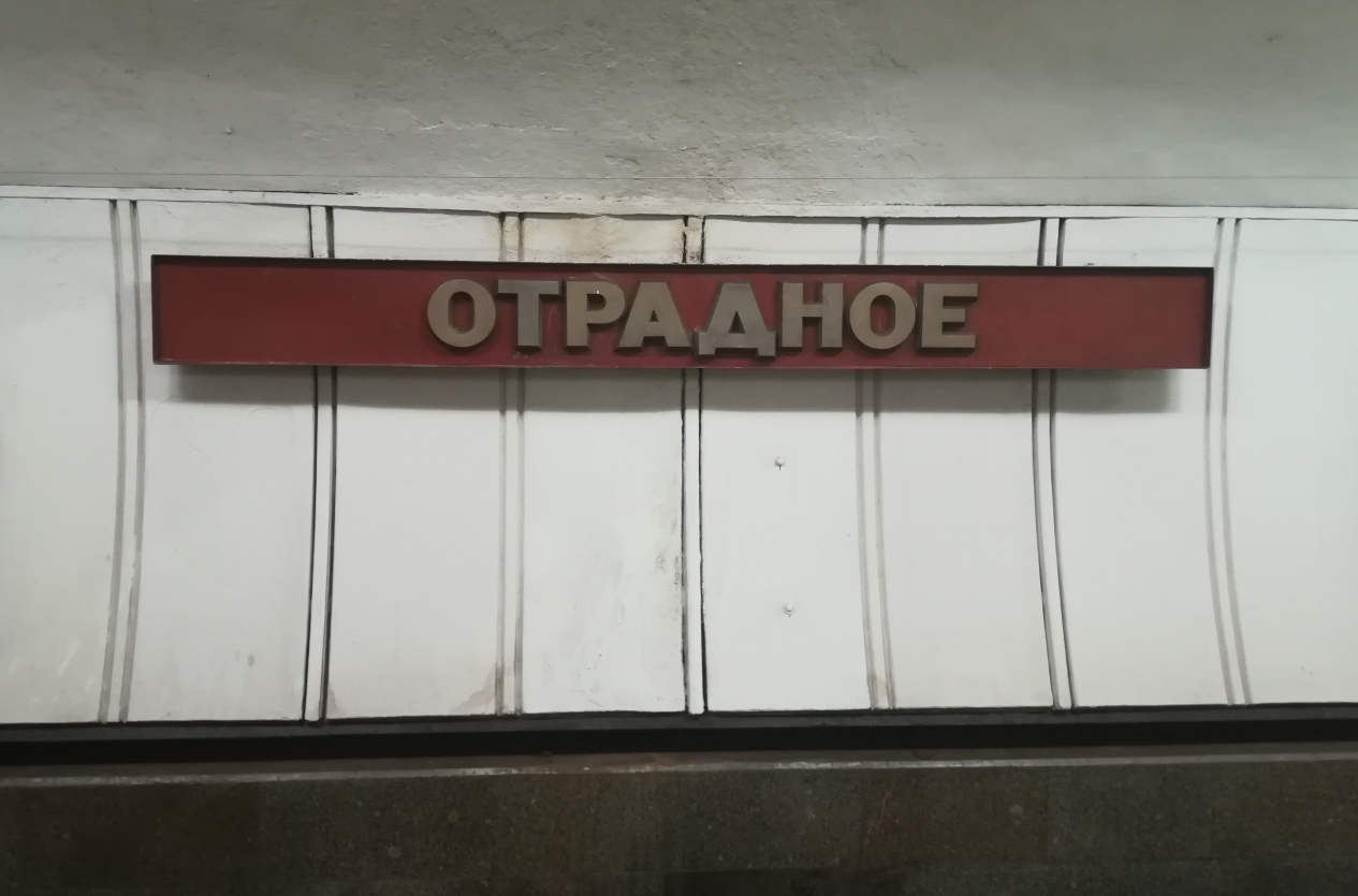 Moskva — Metro — [9] Serpukhovsko-Timiryazevskaya Line