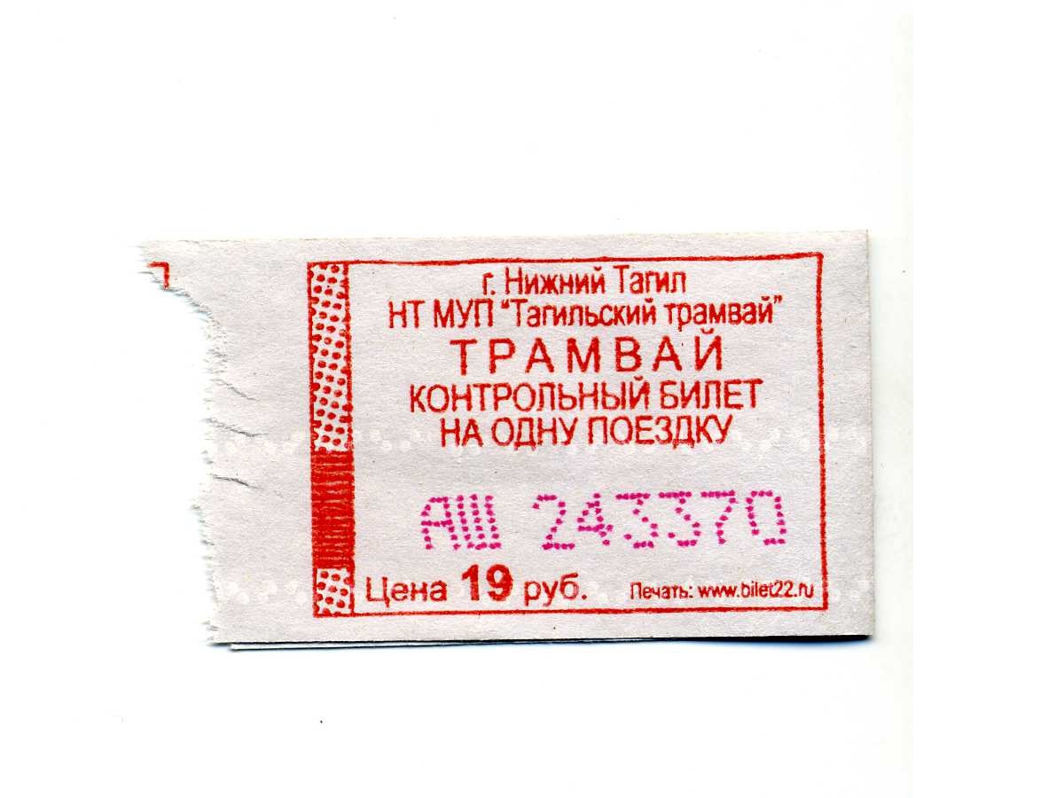 Nizhniy Tagil — Tickets