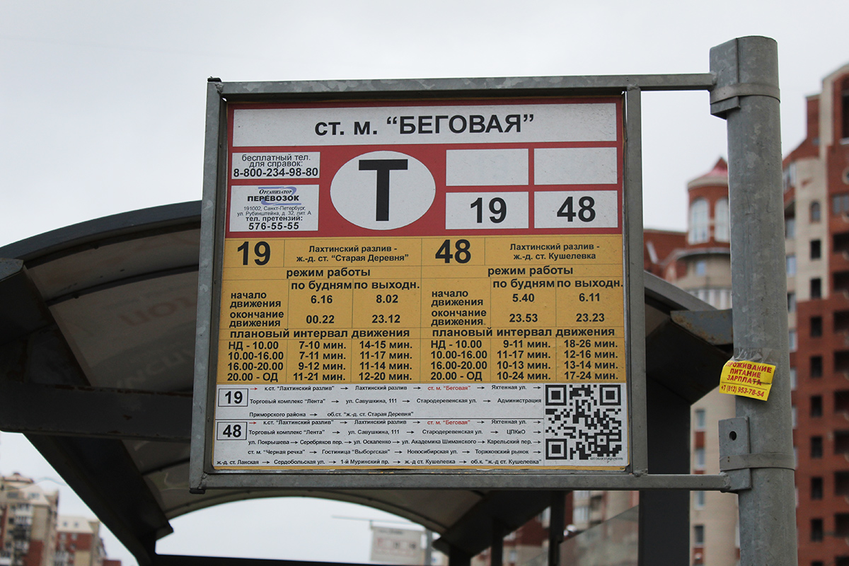 Санкт-Пецярбург — Аншлаги на остановках (трамвай)