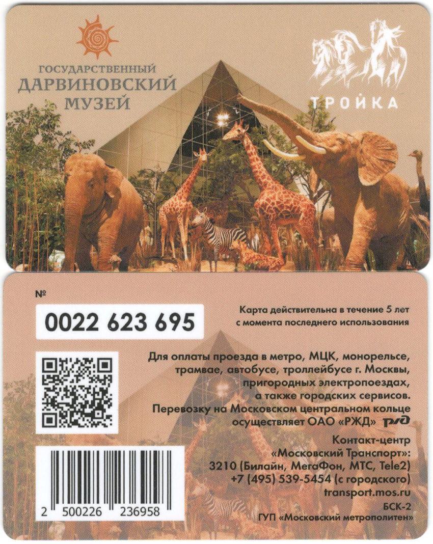 Музей Дарвина В Москве Купить Билеты