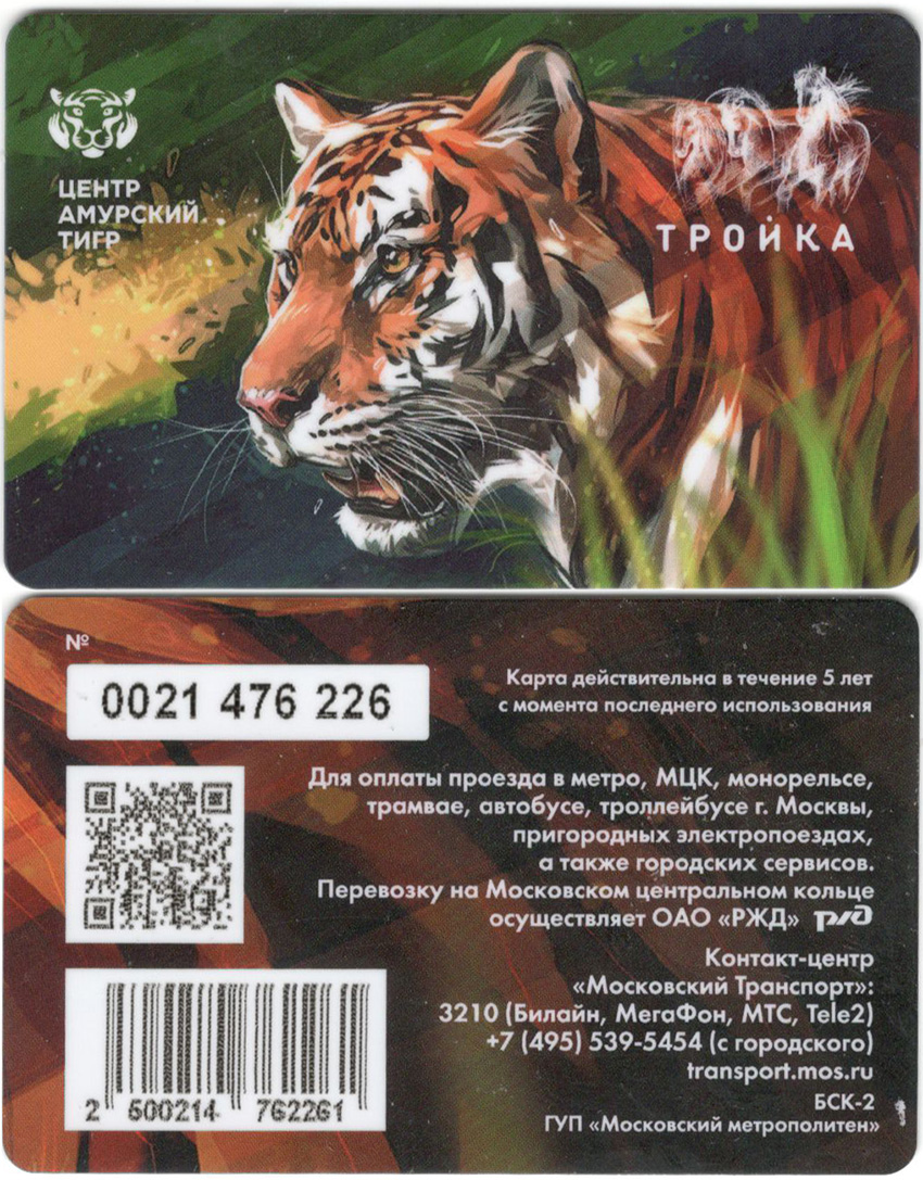 Moszkva — Tickets (ground public transport); Moszkva — Tickets (metro)