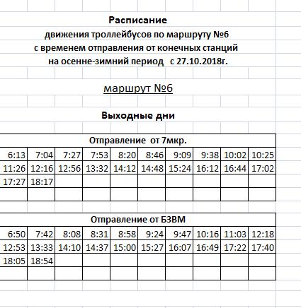 Balakowo — Trolleybus timetables