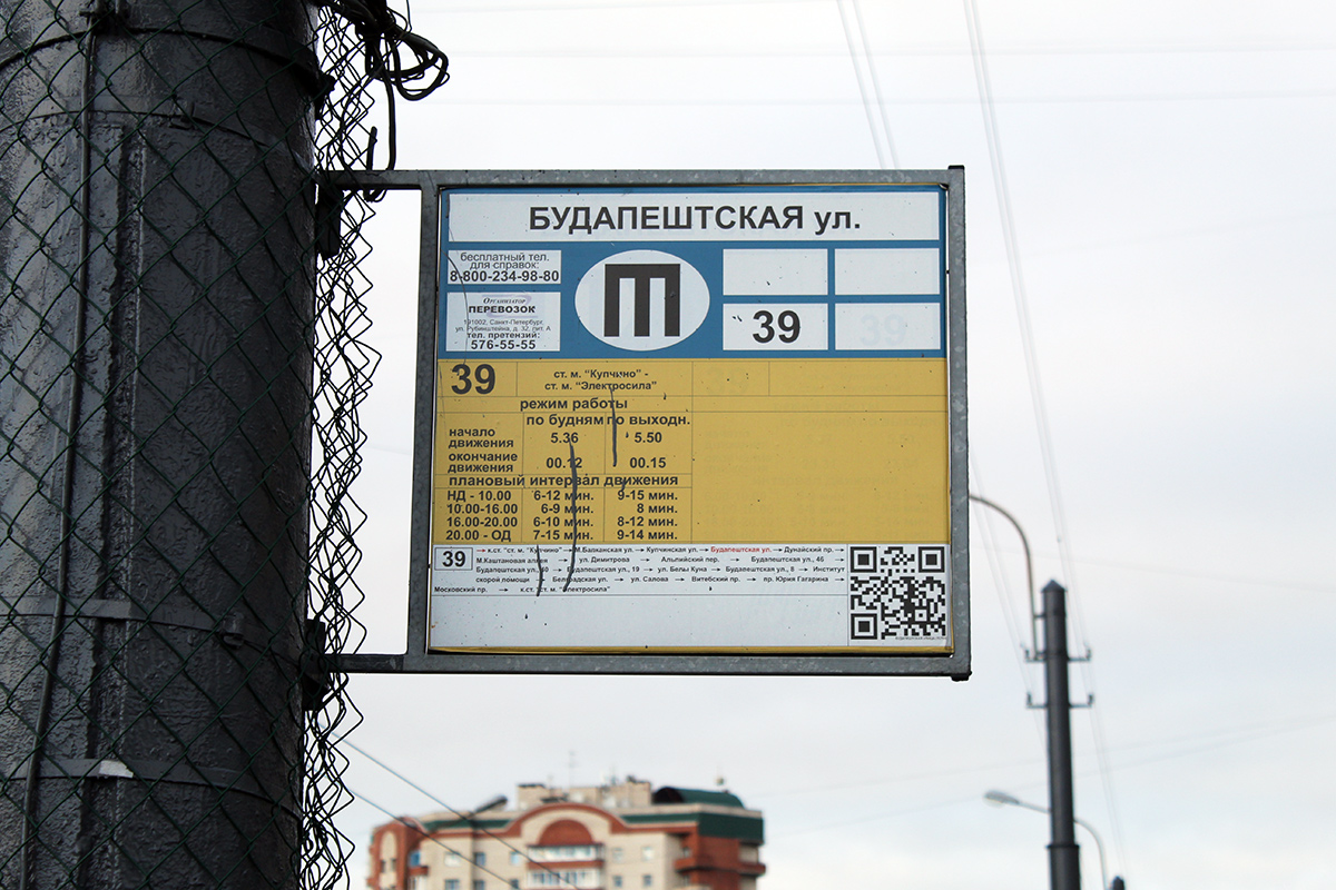 Санкт-Пецярбург — Аншлаги на остановках (троллейбус)
